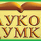 Наукова думка