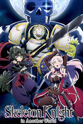 Skeleton Knight in Another World (2022).jpg