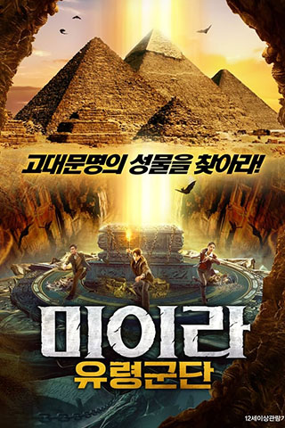 The Legend of Loulan Ghost Army (2021).jpg