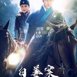 The Case of Bia Jiang (2021)