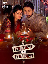 Bojhena Se Bojhena 2013.jpg