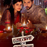 Bojhena Se Bojhena 2013