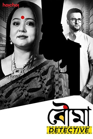 Bouma Detective (2017).jpg