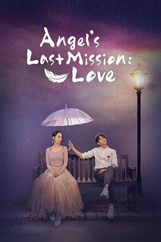 Angel's Last Mission Love (2019).jpg