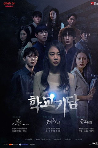 Strange School Tales (2020).jpg