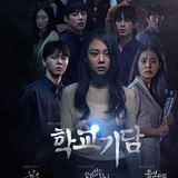 Strange School Tales (2020)