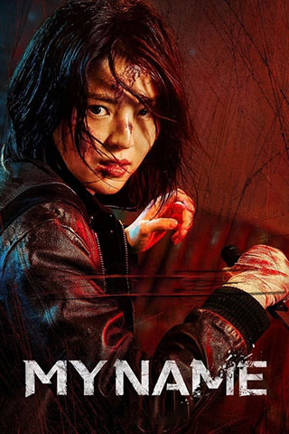 My Name (2021).jpg