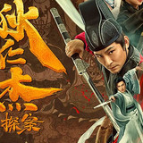 Detection of Di Renjie (2020)