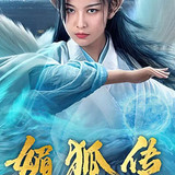 Fox Legend (The Legend of the Charming Fox) 2019