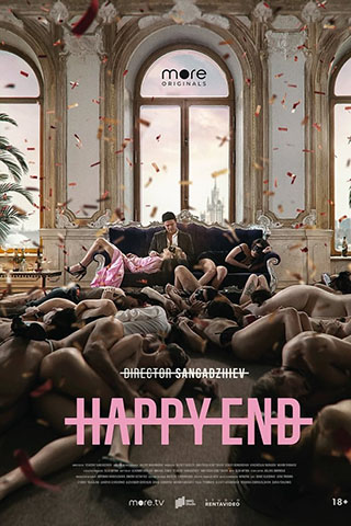 Happy End (2021).jpg