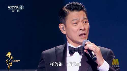 湾区升明月——2023大湾区电影音乐晚会 .mp4 20230701 214342.224