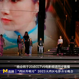 湾区升明月——2023大湾区电影音乐晚会 .mp4 20230701 214428.665