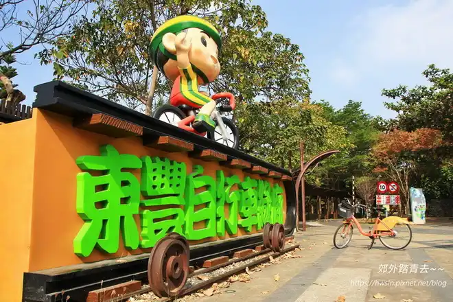 東豐自行車綠廊終點緊鄰豐原國豐路三段