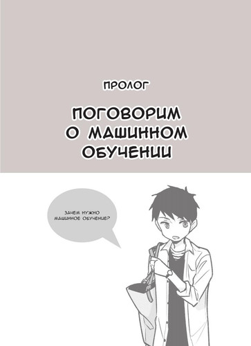 zanimatelnaya manga masinnoe obucenie 2020 araki masaxiro vatari makana05 IKxn.jpg