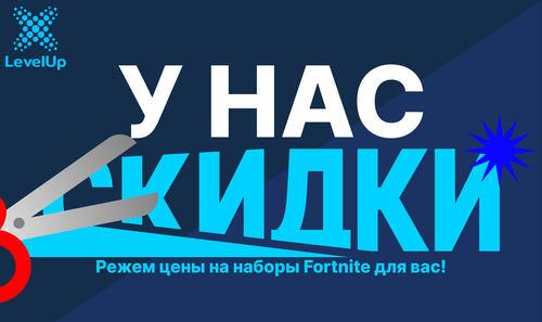 Постер фортнайт расслыка.png