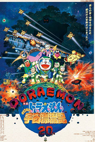 Doraemon Nobita Drifts in the Universe (1999).jpg