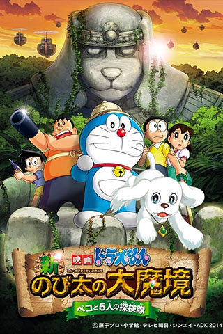 Doraemon New Nobita's Great Demon – Peko and the Exploration Party of Five (2014).jpg