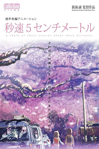 5 Centimeters Per Second 2007.jpg