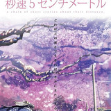 5 Centimeters Per Second 2007