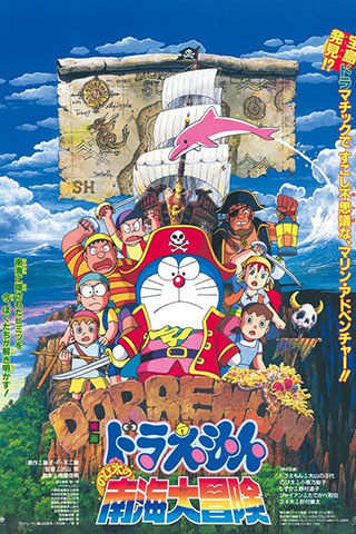 Doraemon Nobita's Great Adventure in the South Seas 1998.jpg