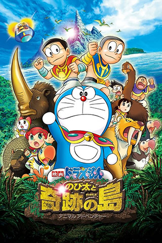 Doraemon Nobita and the Island of Miracles Animal Adventure (2012).jpg