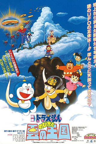 Doraemon Nobita and the Kingdom of Clouds (1992).jpg