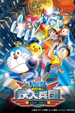 Doraemon Nobita and the New Steel Troops Winged Angels (2011).jpg
