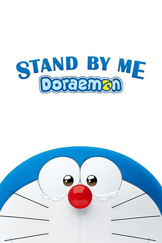 Doreamon Stand By Me 2014.jpg