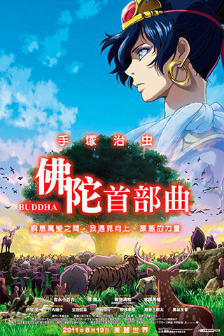 Buddha The Great Departure (2011).jpg