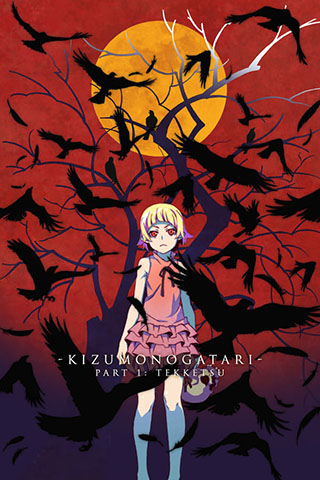 Kizumonogatari Part 1 Tekketsu (2016).jpg