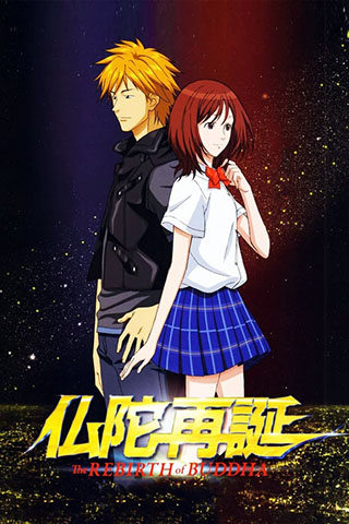 The Rebirth of Buddha 2009.jpg