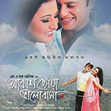Akash Chhoa Bhalobasha 2008