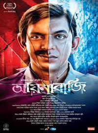 Aynabaji (Mirror Game) 2016.jpg