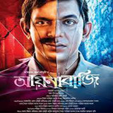 Aynabaji (Mirror Game) 2016