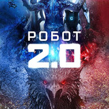 2.0 (2018)