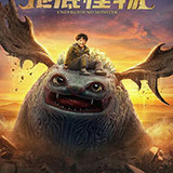 Underground Monster 2022