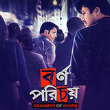 Bornoporichoy A Grammar Of Death 2019