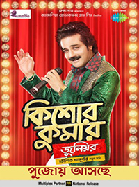 Kishore Kumar Junior 2018.jpg