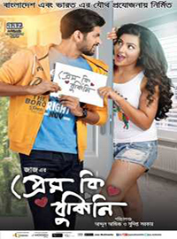 Prem Ki Bujhini 2016.jpg