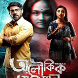 Aloukik Abhijaan 2022