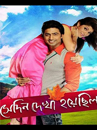 Sedin Dekha Hoyechilo 2010.jpg