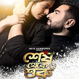 Shesh Theke Shuru 2019