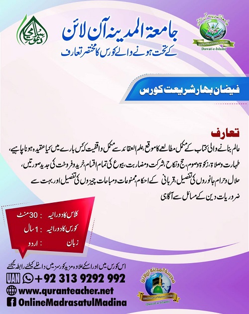 Bahar e Shariat Course.jpg