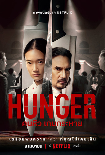 hunger 2