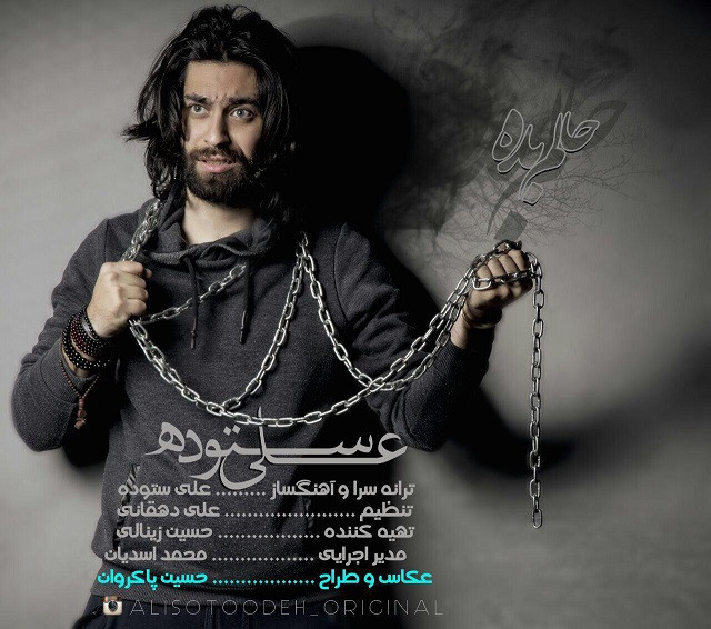 دانلود آهنگ جدید علی‌ ستوده به نام حالم بده