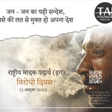 taj pharma नशीले पदार्थो का बहिष्कार