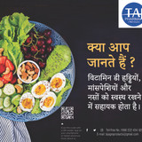 taj pharma विटामिन डी शरीर के लिए बेहद अहम है