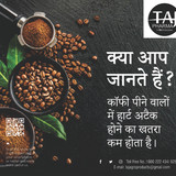 taj pharma कॉफी कई बीमारियों से लड़ने में फ़ायदेमंद साबित हो सकती है