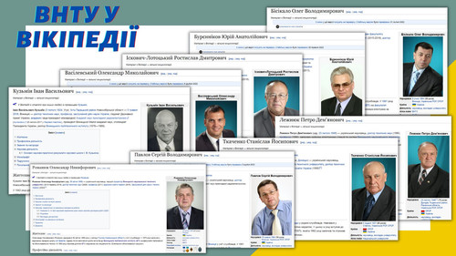ВНТУ у Вікіпедії