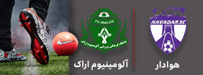 فوتبال هوادار و آلومینیوم اراک 1 شهریور.jpg